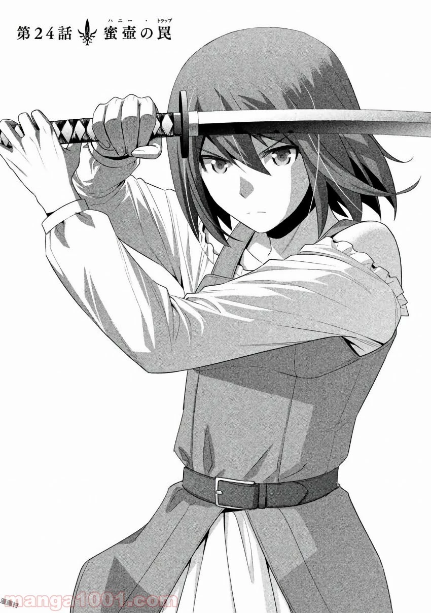 パラレルパラダイス 第24話 - 1