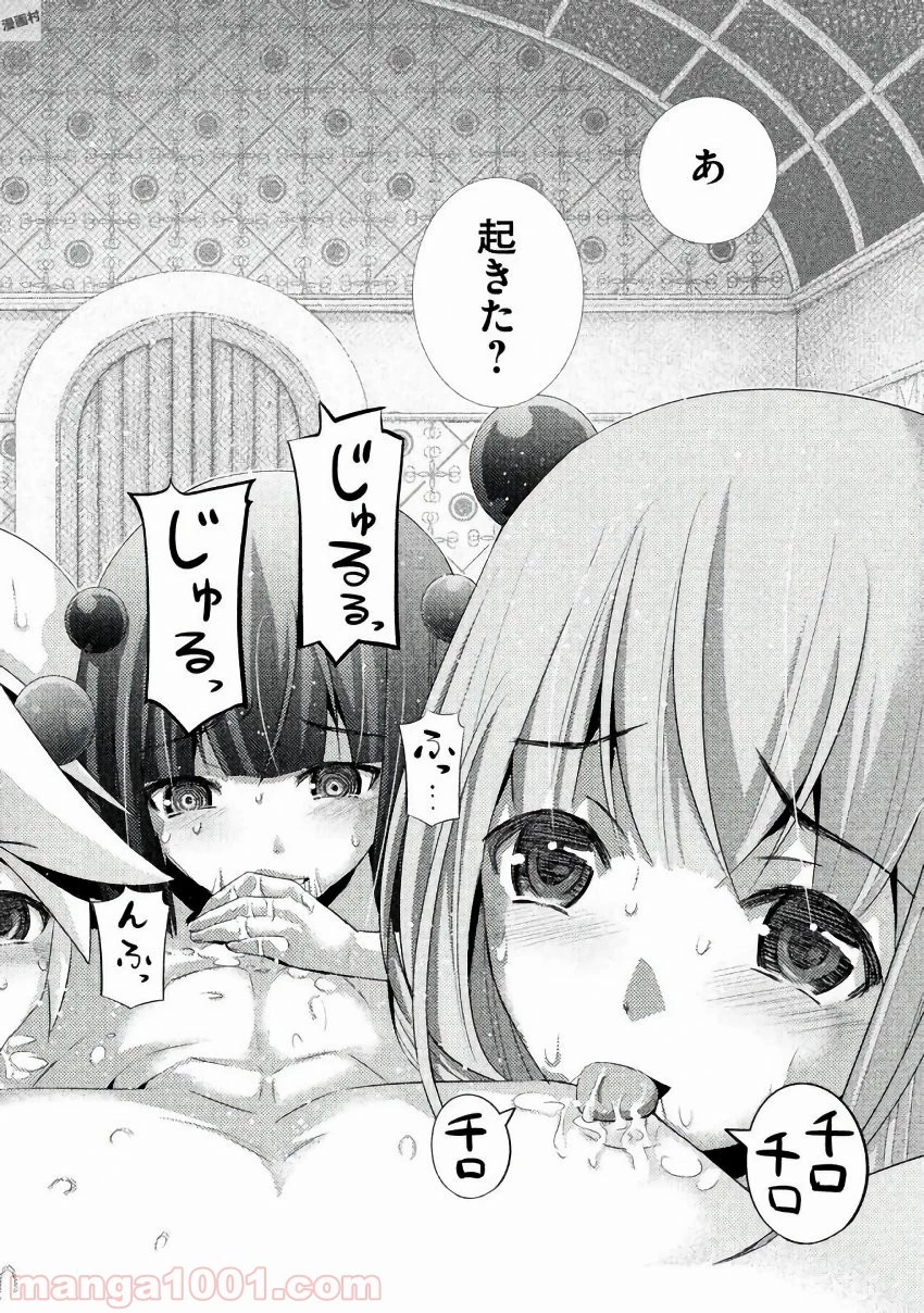 パラレルパラダイス 第24話 - 6