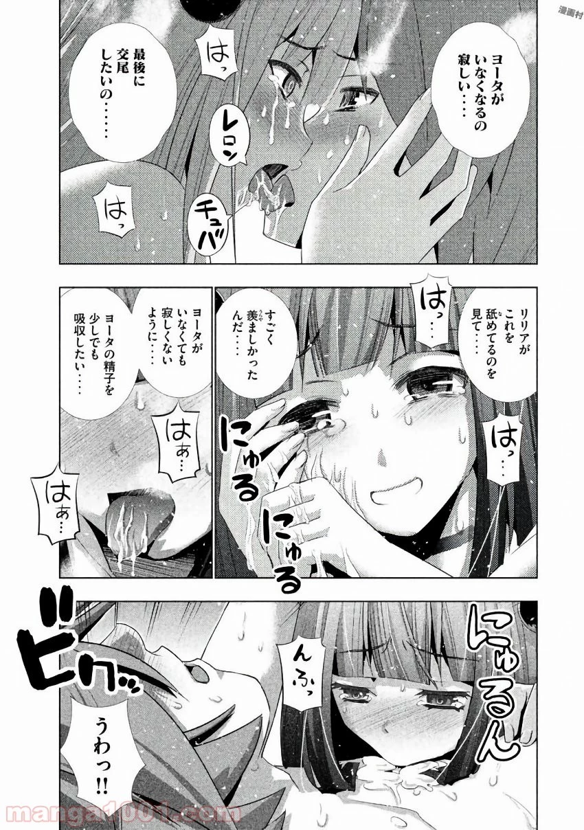 パラレルパラダイス 第24話 - 12