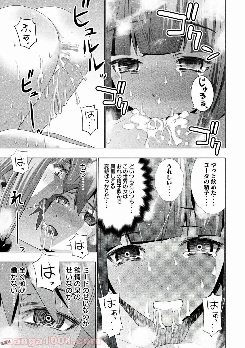 パラレルパラダイス 第24話 - 17