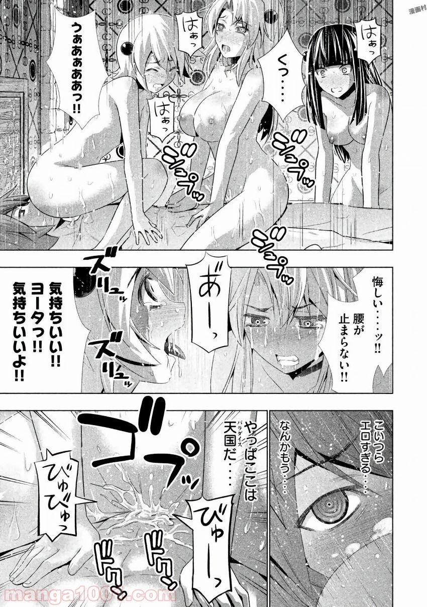 パラレルパラダイス 第24話 - 24