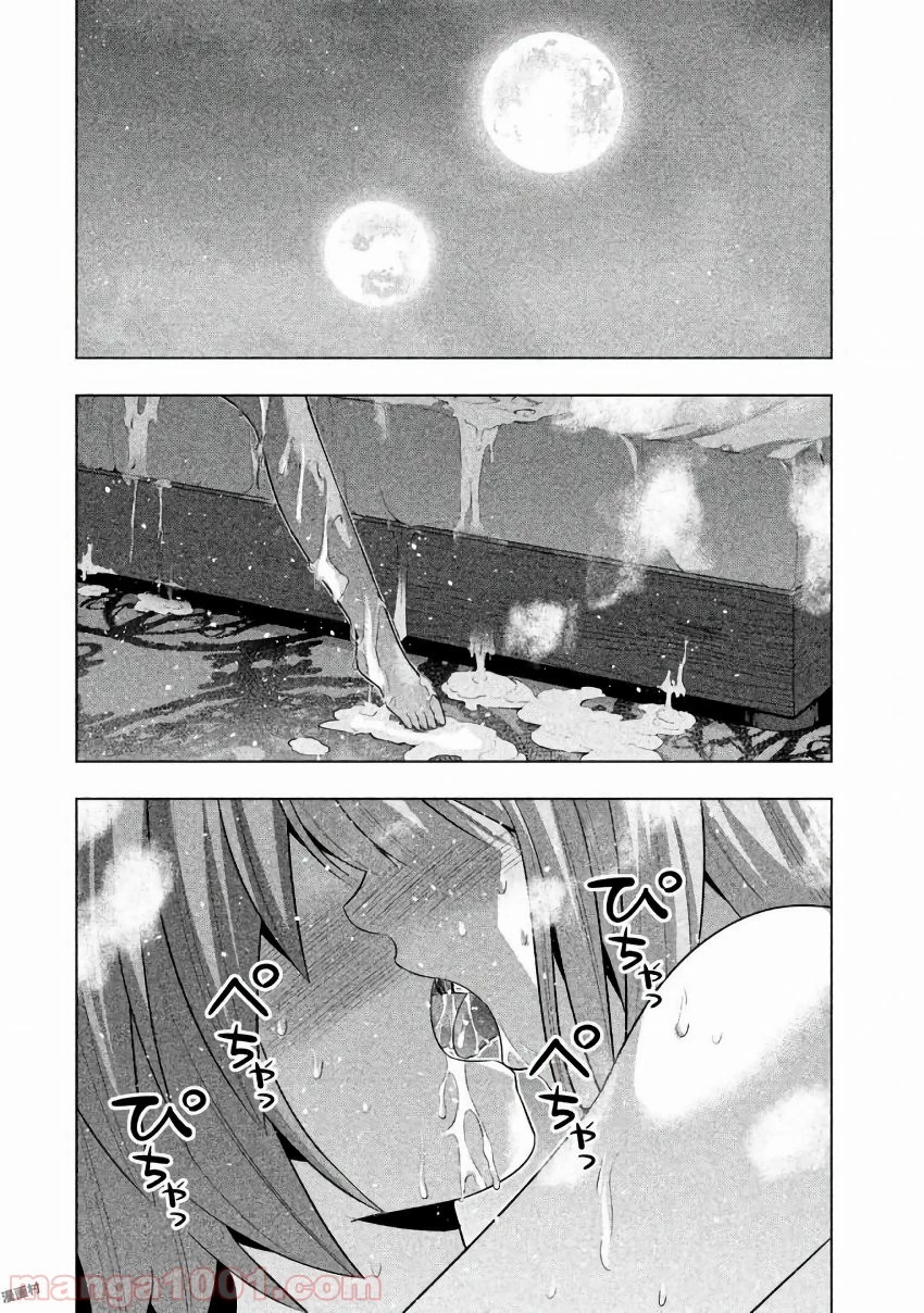 パラレルパラダイス 第24話 - 30