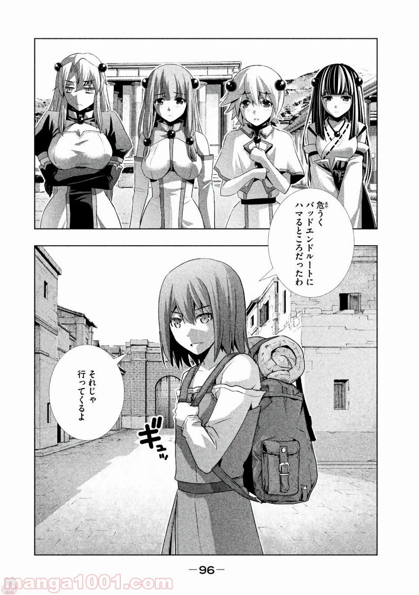 パラレルパラダイス 第24話 - 34