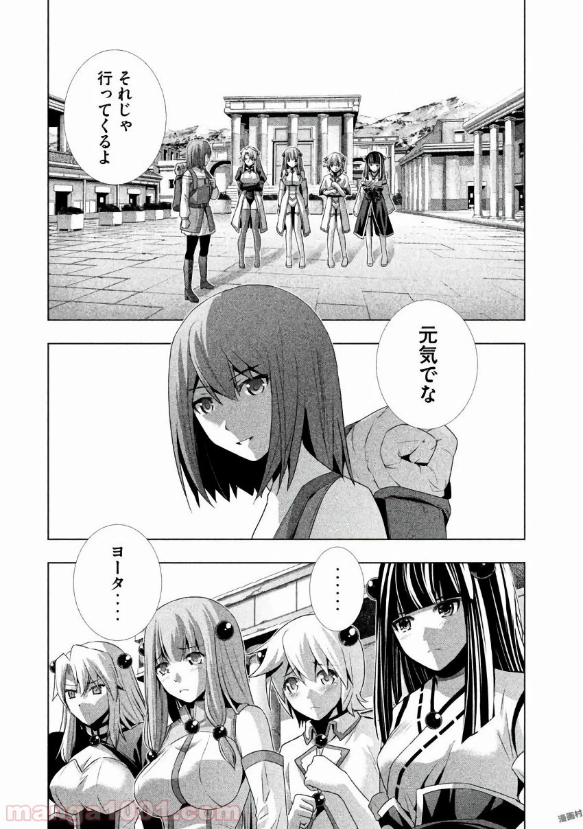 パラレルパラダイス 第25話 - 3