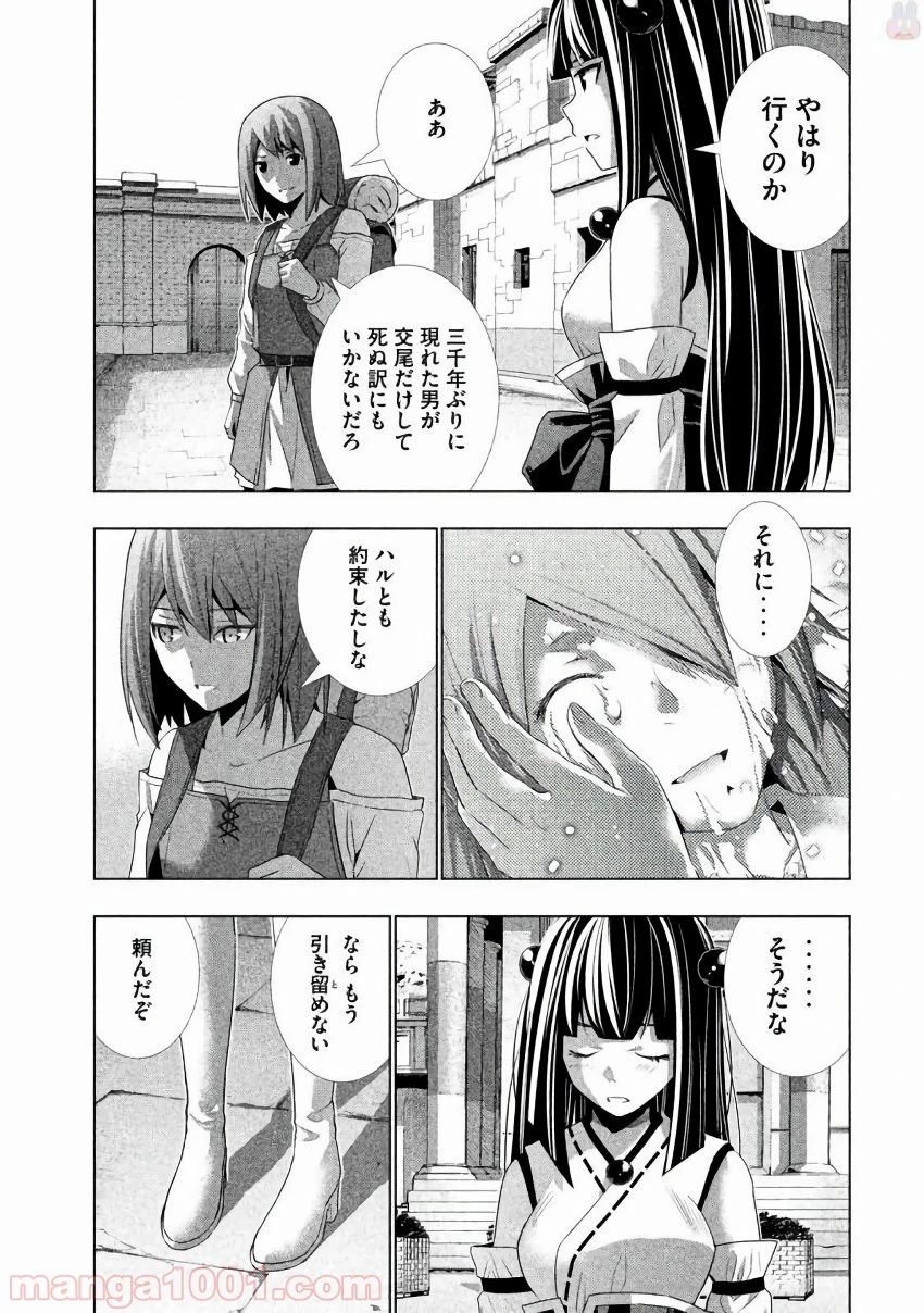 パラレルパラダイス 第25話 - 4