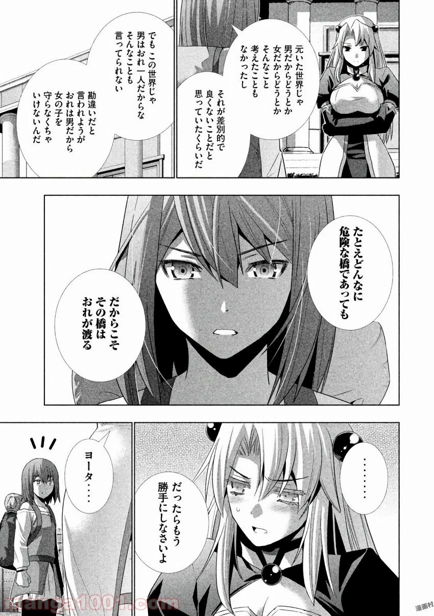 パラレルパラダイス 第25話 - 8