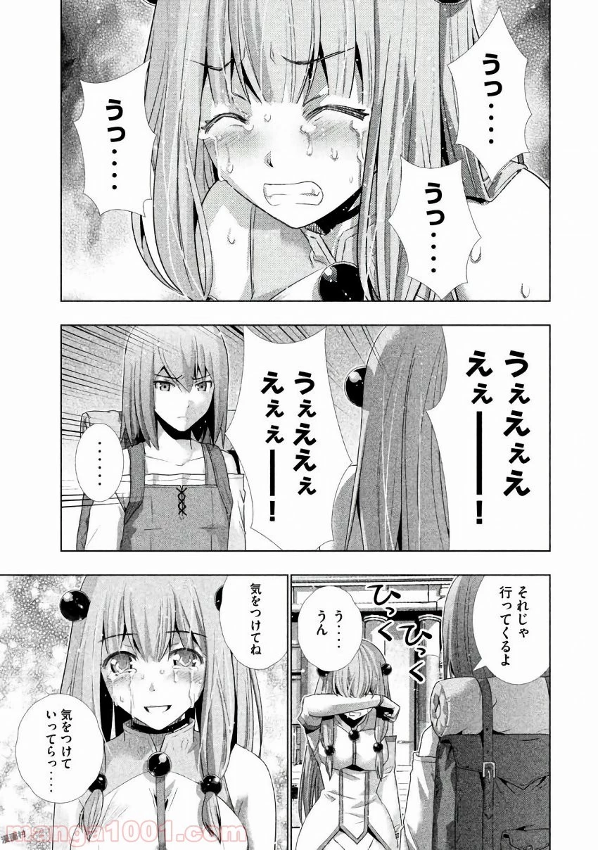 パラレルパラダイス 第25話 - 12