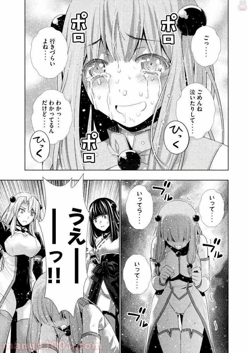 パラレルパラダイス 第25話 - 17