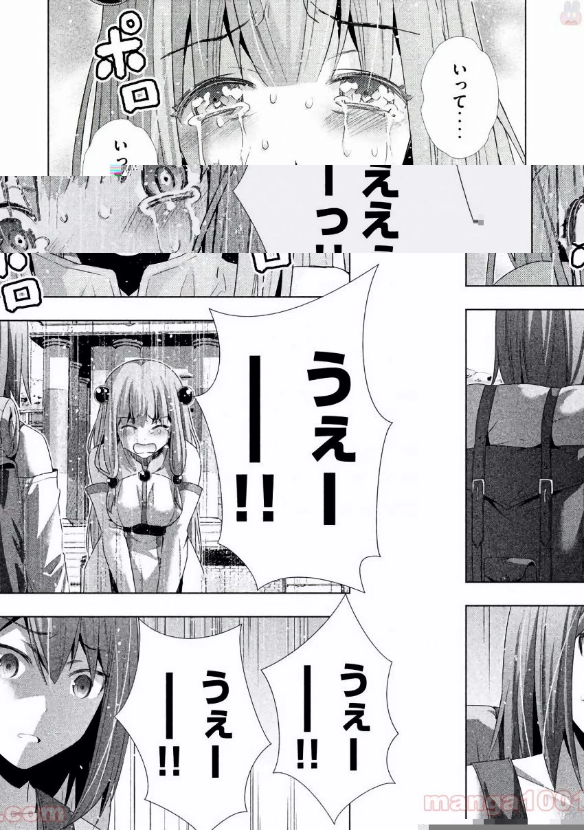 パラレルパラダイス 第25話 - 18