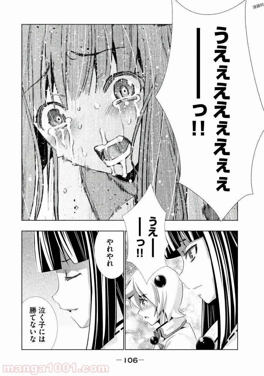 パラレルパラダイス 第25話 - 19