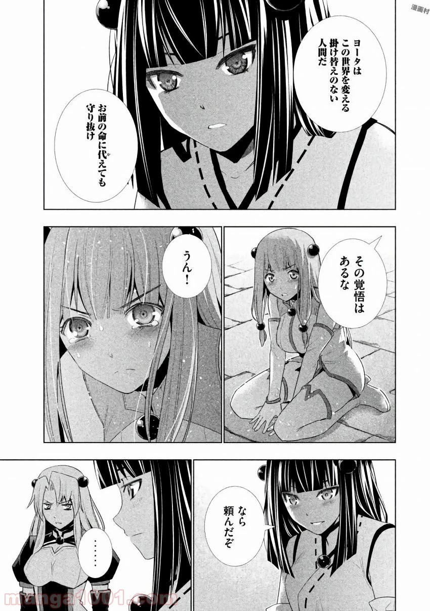 パラレルパラダイス 第25話 - 25