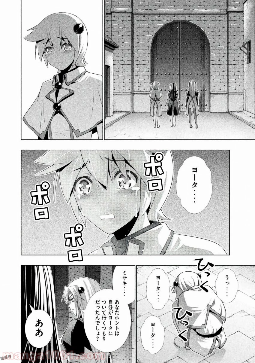 パラレルパラダイス 第25話 - 31