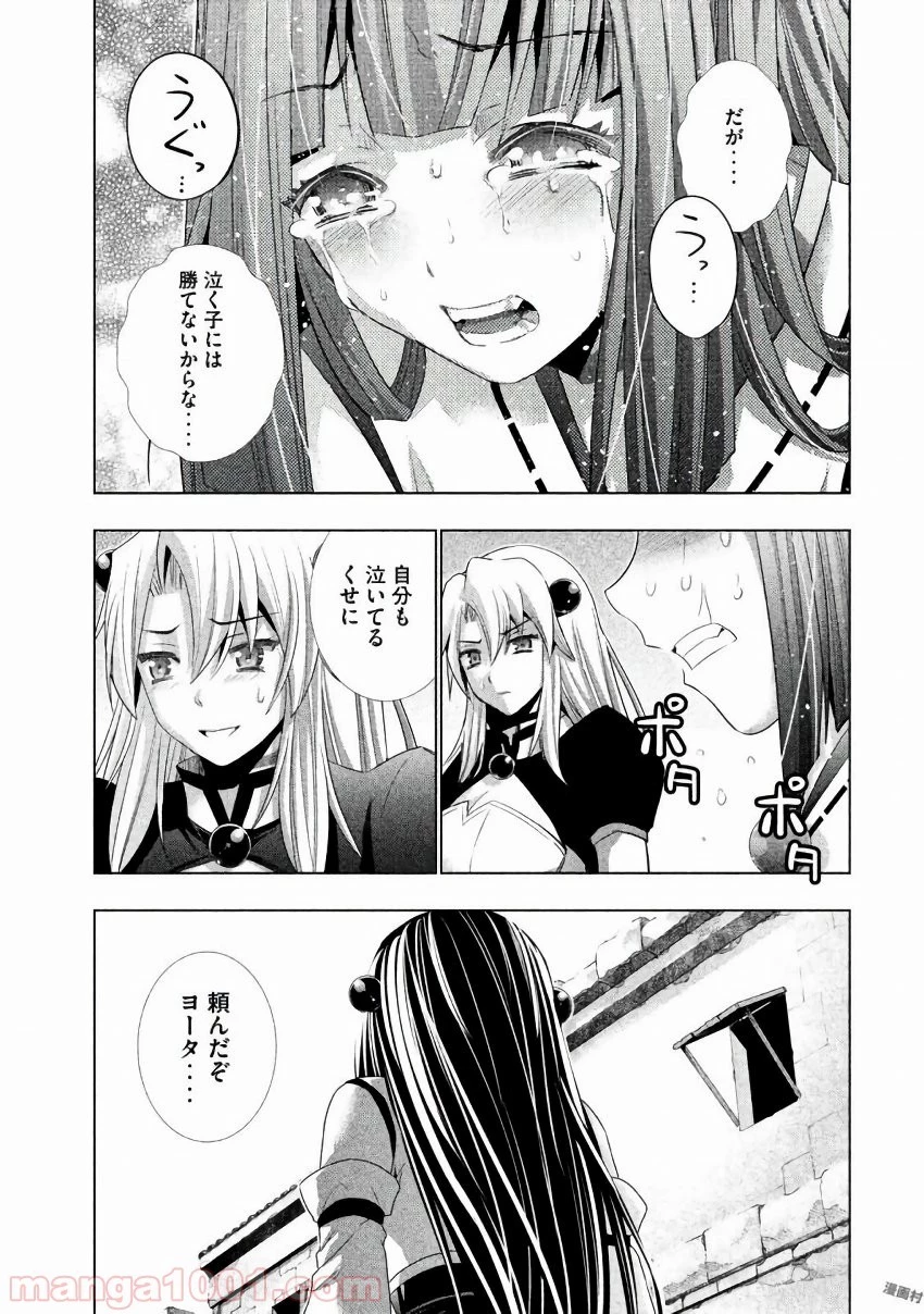 パラレルパラダイス 第25話 - 33