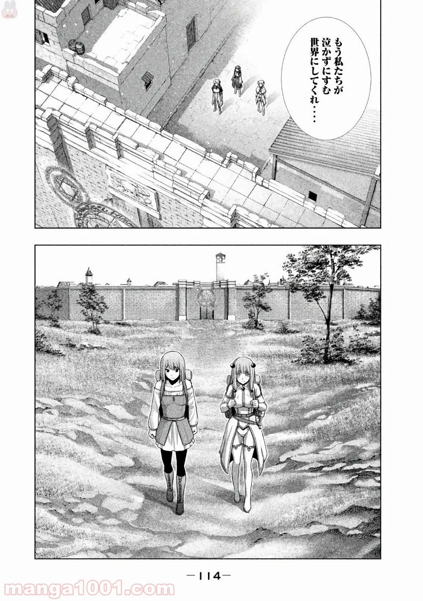 パラレルパラダイス 第25話 - 34