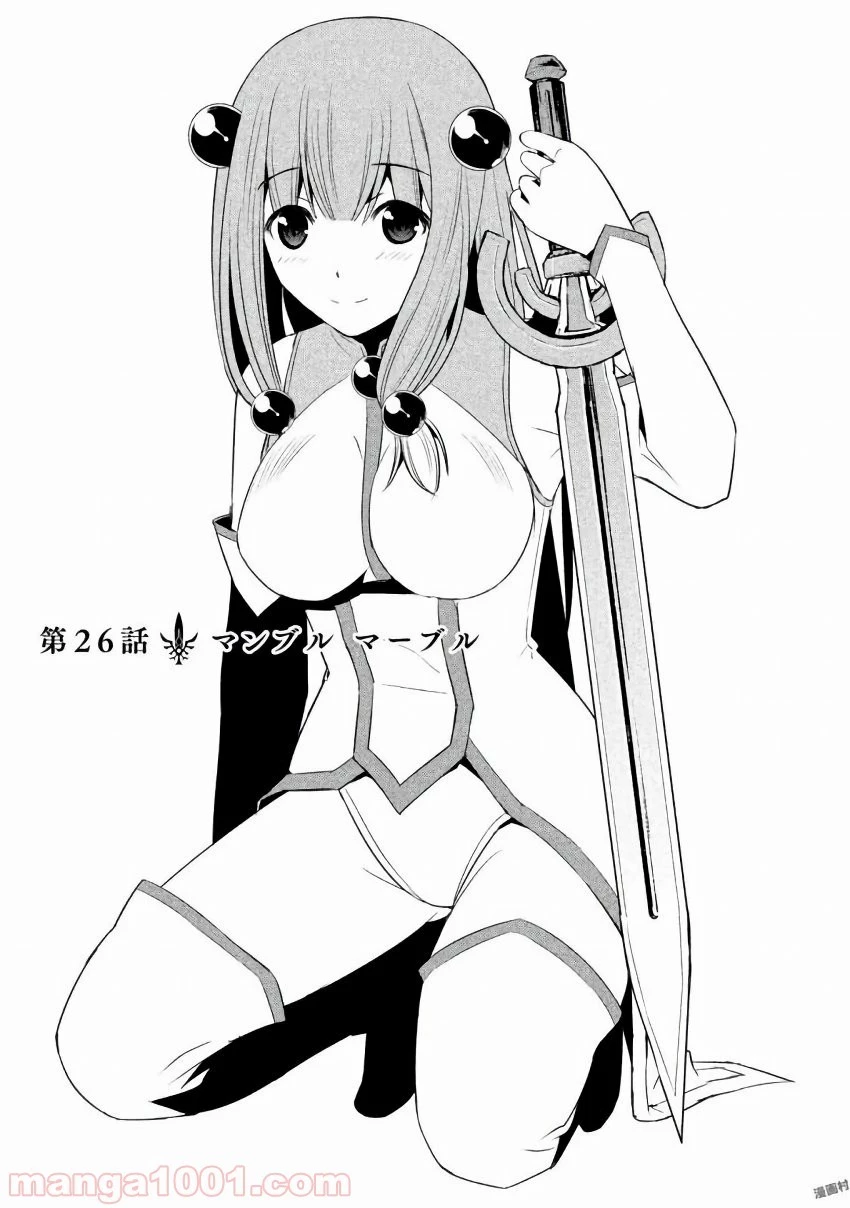 パラレルパラダイス 第26話 - 1