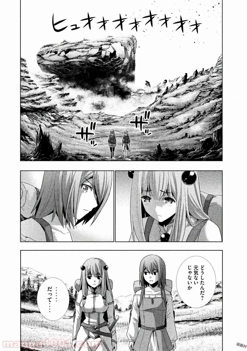 パラレルパラダイス 第26話 - 3