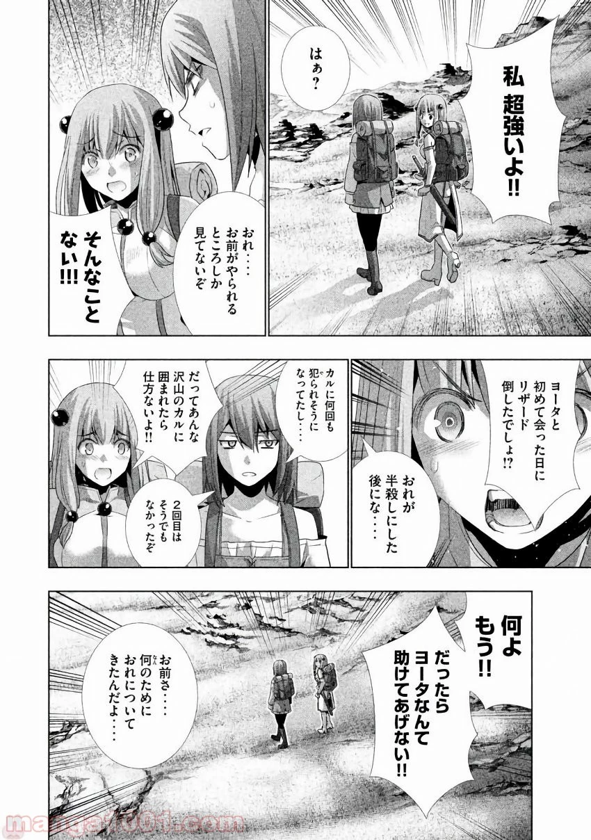 パラレルパラダイス 第26話 - 6
