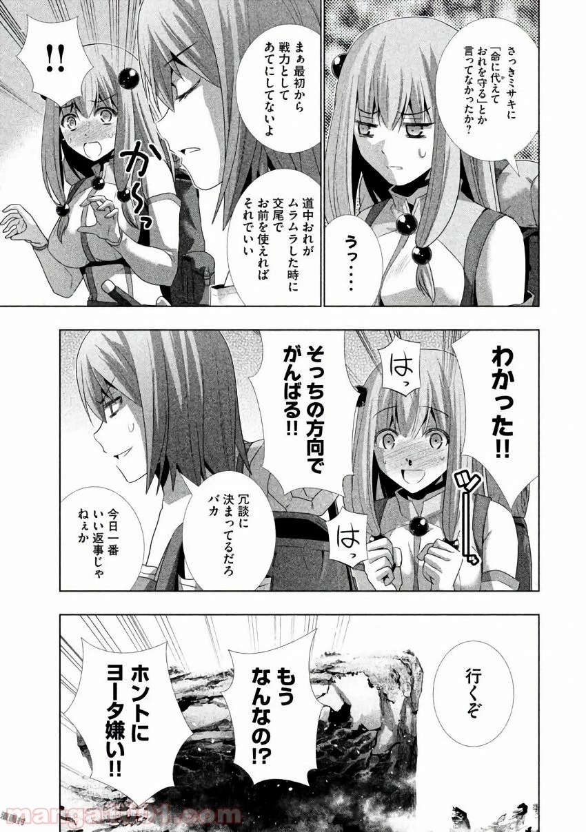 パラレルパラダイス 第26話 - 8