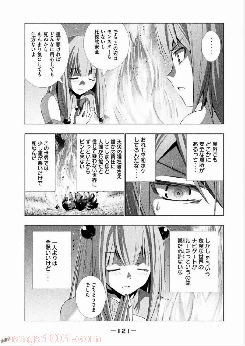 パラレルパラダイス 第26話 - 12