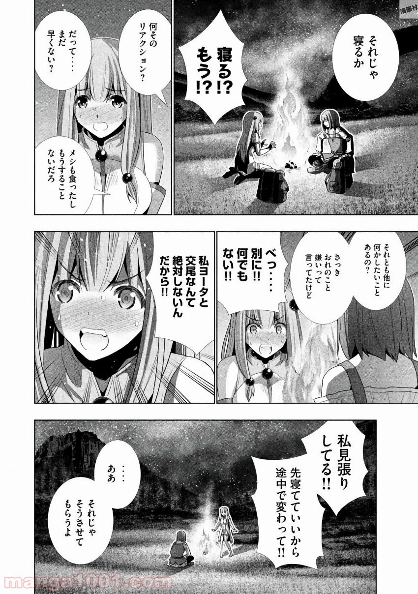 パラレルパラダイス 第26話 - 15