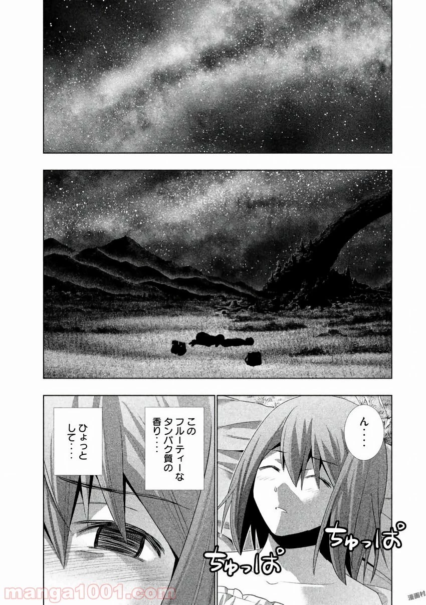 パラレルパラダイス 第26話 - 16