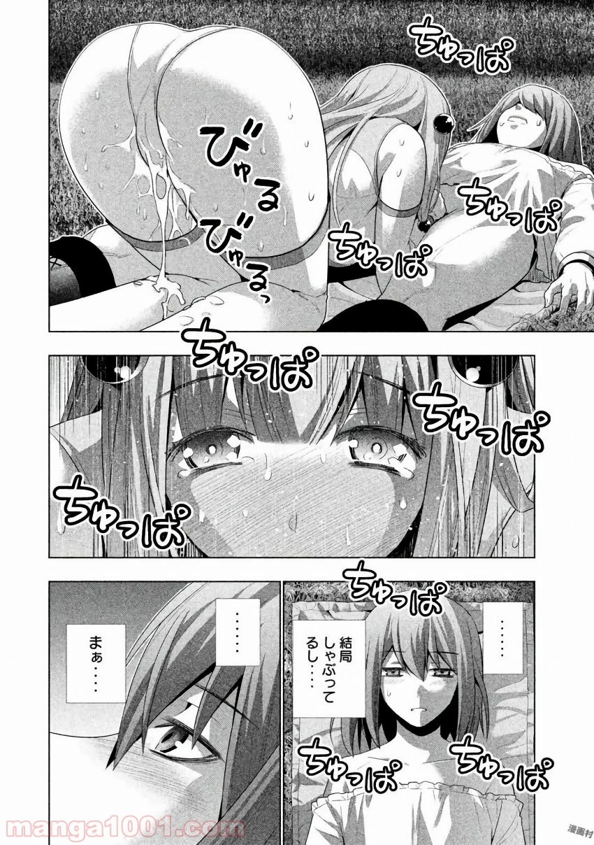 パラレルパラダイス 第26話 - 19