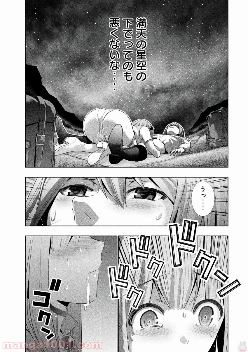 パラレルパラダイス 第26話 - 20