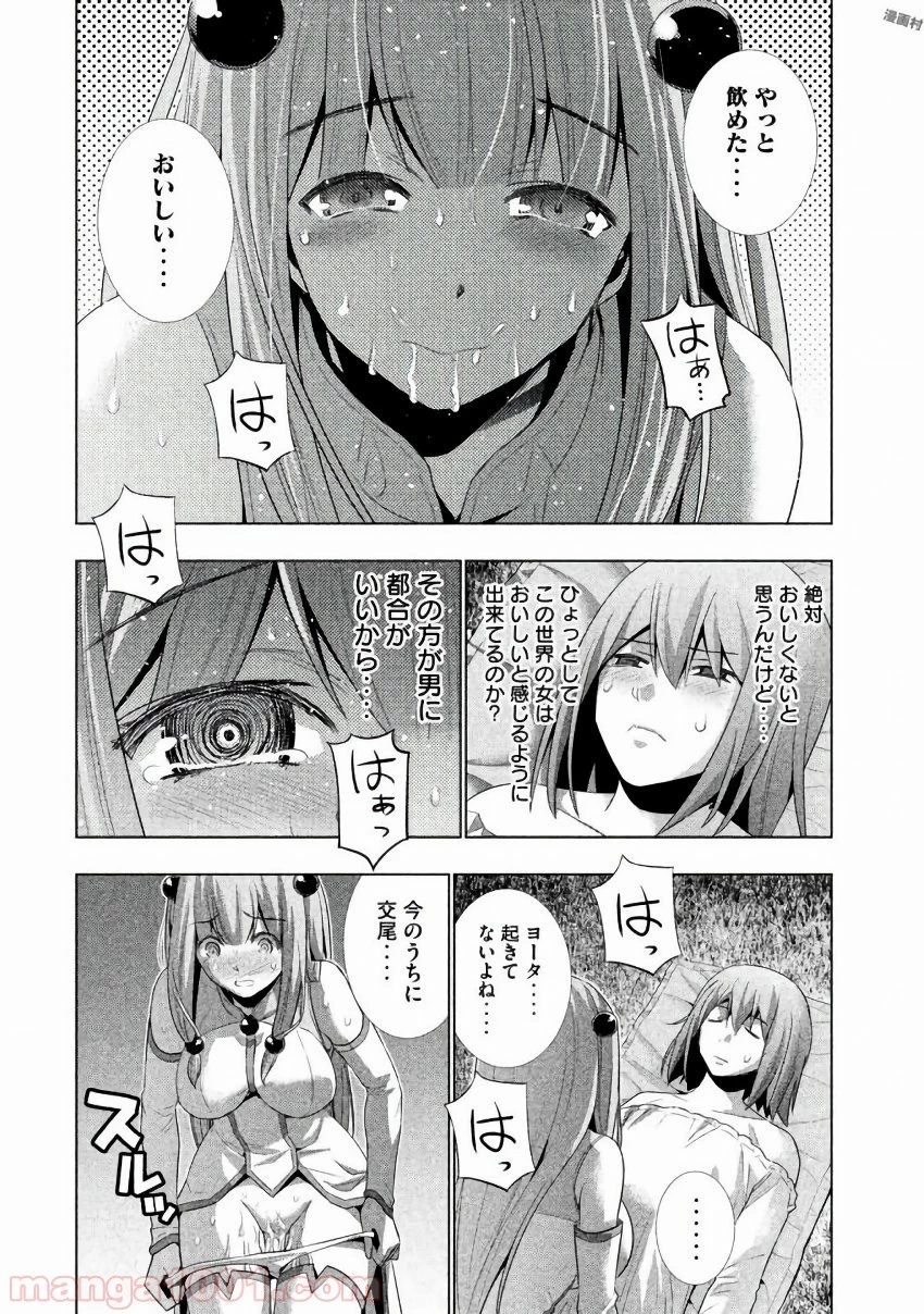 パラレルパラダイス 第26話 - 23