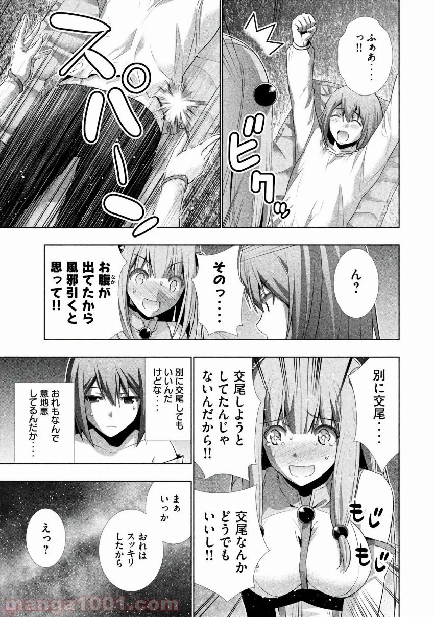 パラレルパラダイス 第26話 - 24