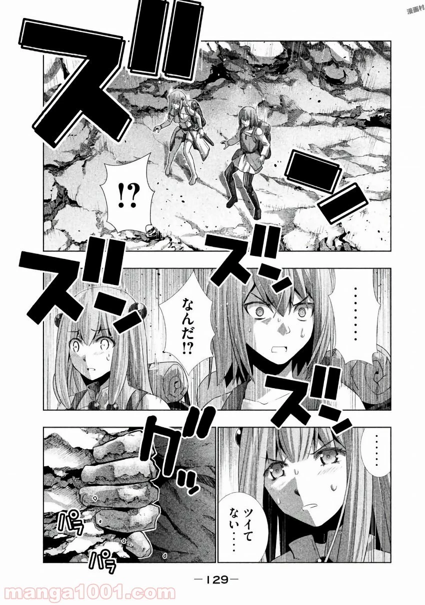 パラレルパラダイス 第26話 - 29