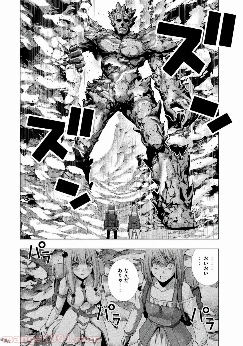 パラレルパラダイス 第26話 - 30