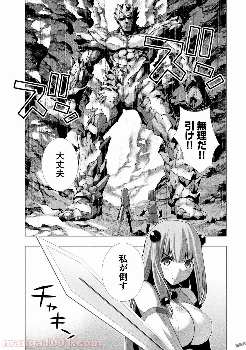 パラレルパラダイス 第27話 - 3