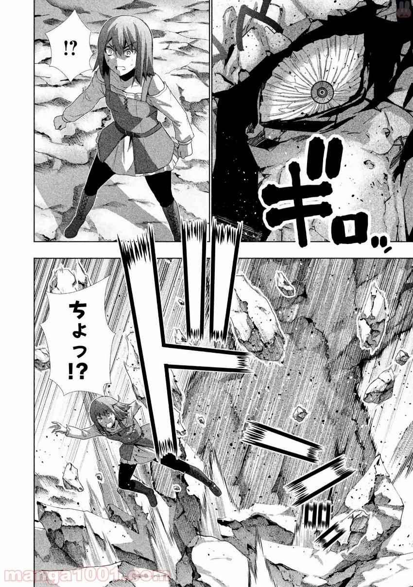 パラレルパラダイス 第27話 - 4