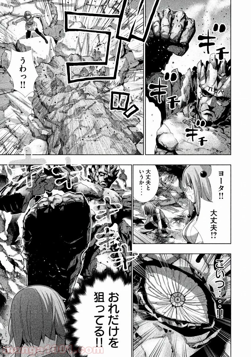 パラレルパラダイス 第27話 - 7