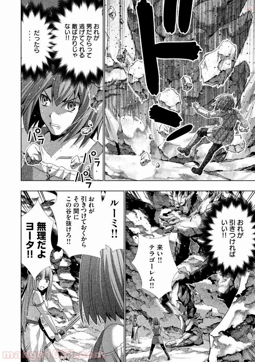 パラレルパラダイス 第27話 - 8