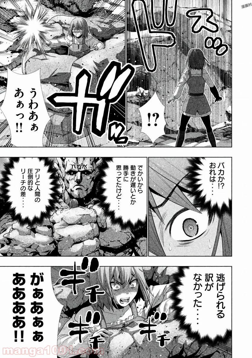 パラレルパラダイス 第27話 - 11