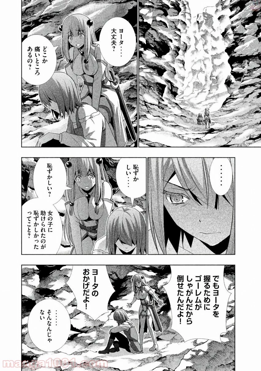 パラレルパラダイス 第27話 - 17