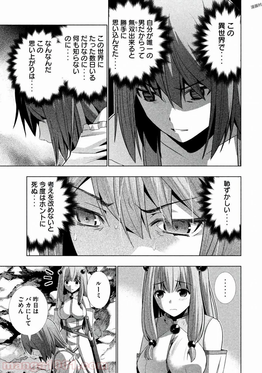 パラレルパラダイス 第27話 - 18