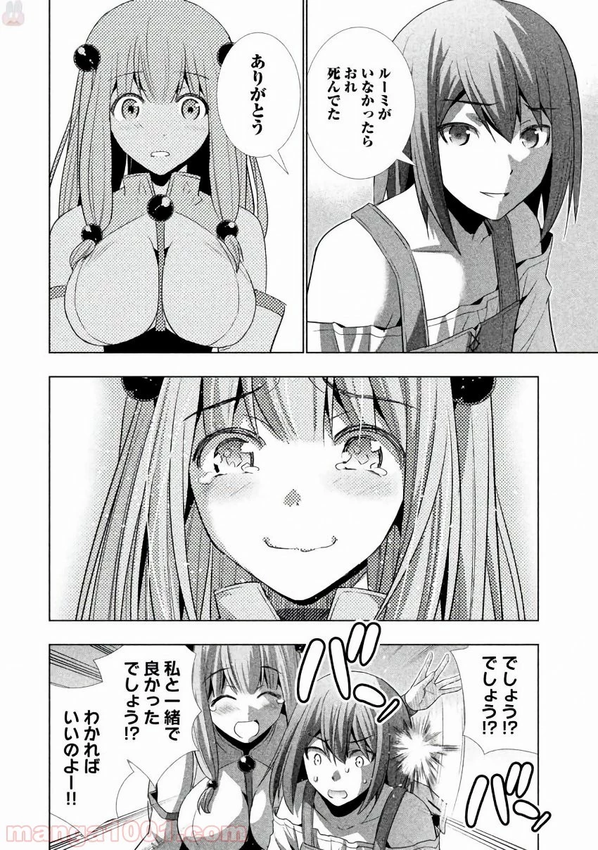 パラレルパラダイス 第27話 - 21