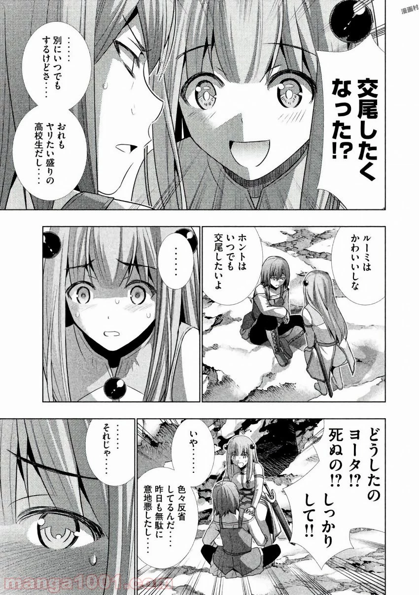 パラレルパラダイス 第27話 - 23
