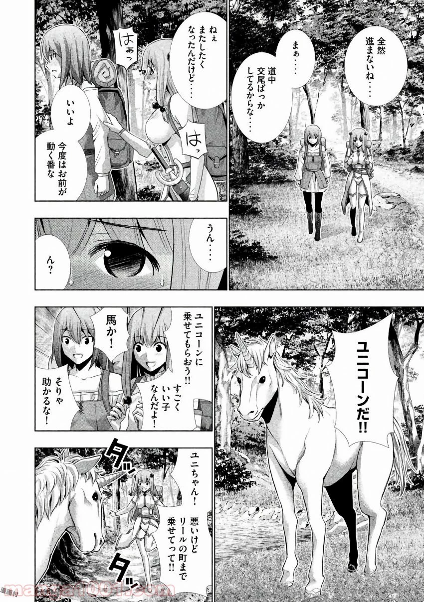 パラレルパラダイス 第27話 - 28