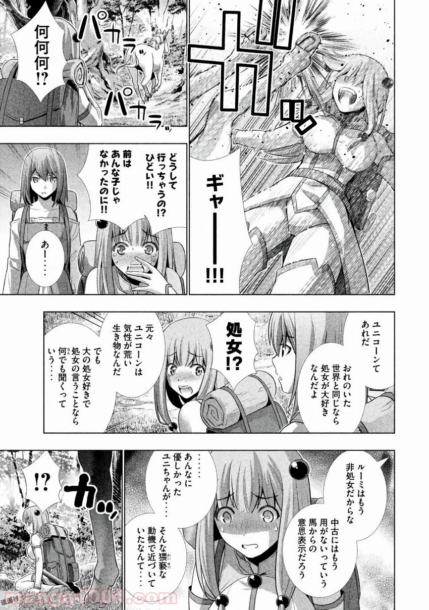 パラレルパラダイス 第27話 - 30