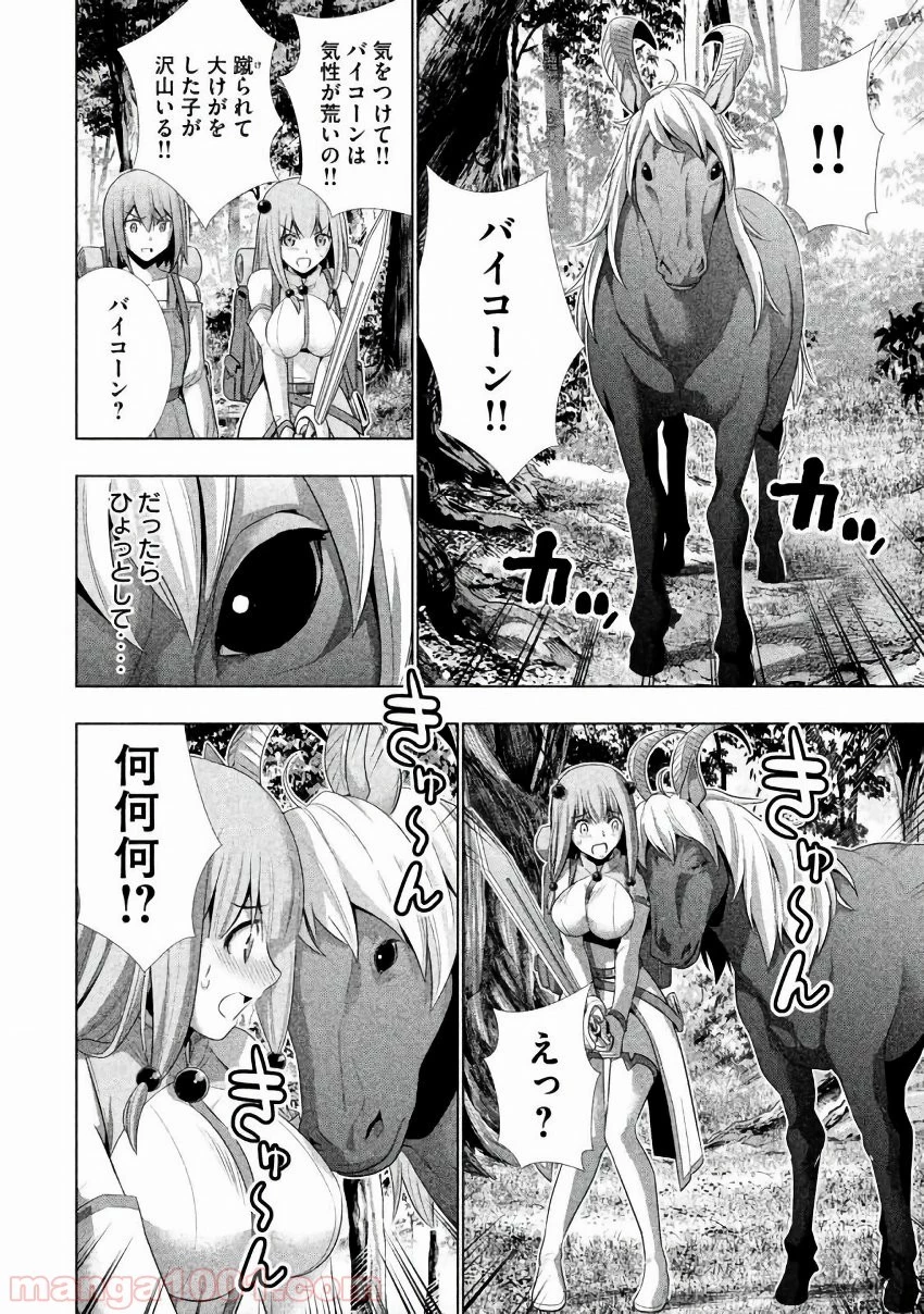 パラレルパラダイス 第27話 - 32