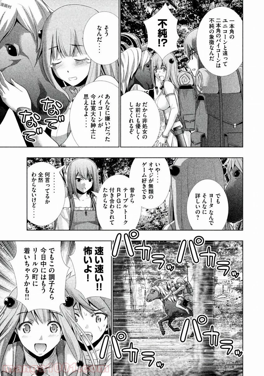 パラレルパラダイス 第27話 - 35