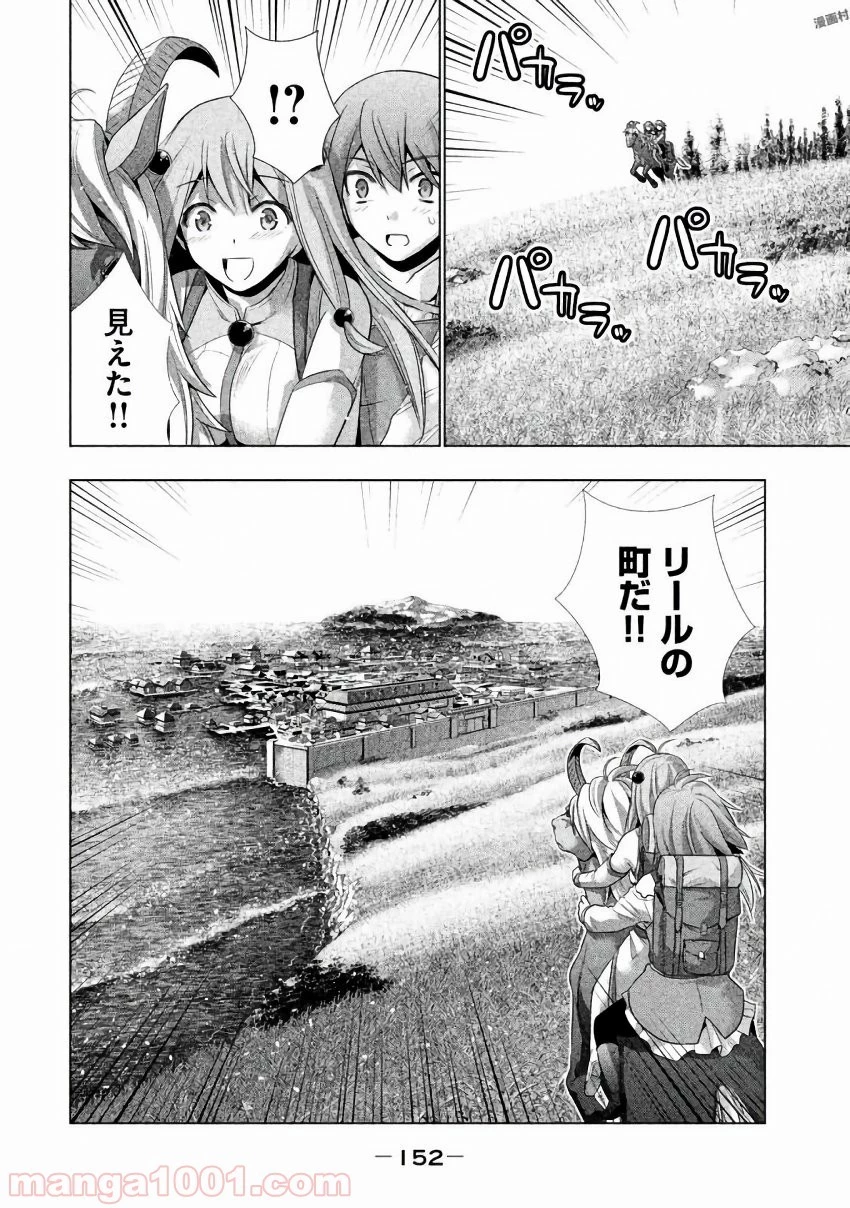 パラレルパラダイス 第27話 - 36