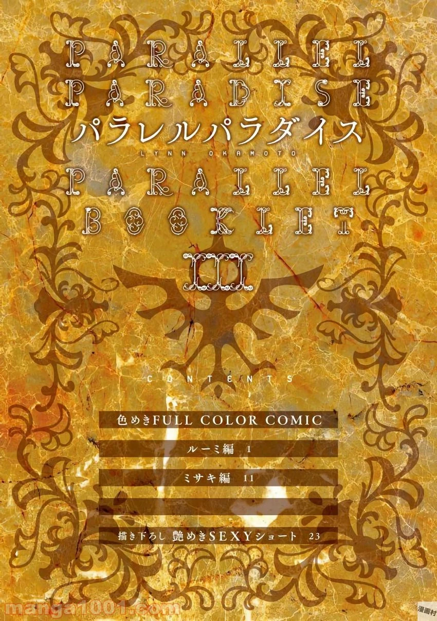 パラレルパラダイス 第29.5話 - 5