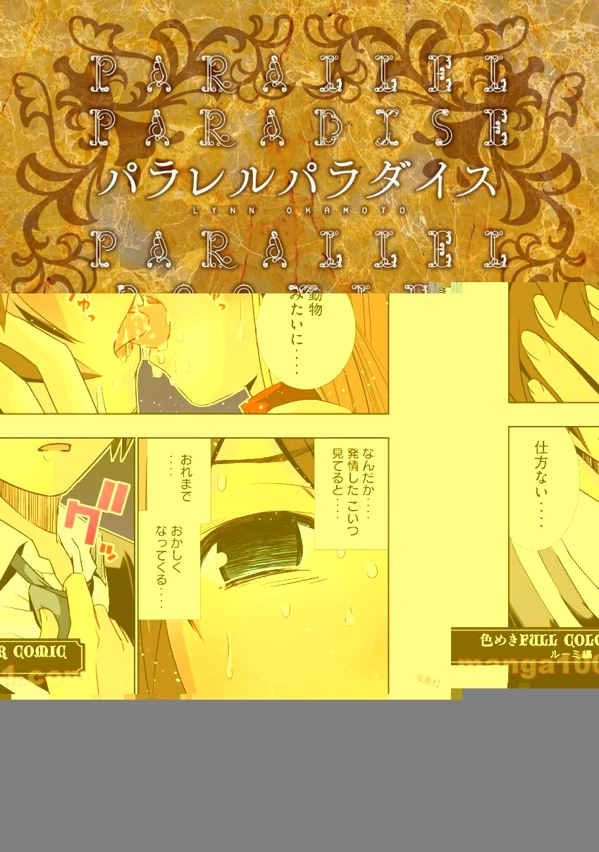 パラレルパラダイス 第29.5話 - 6