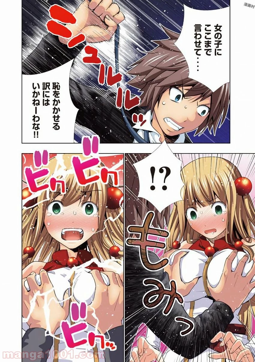 パラレルパラダイス 第29.5話 - 8