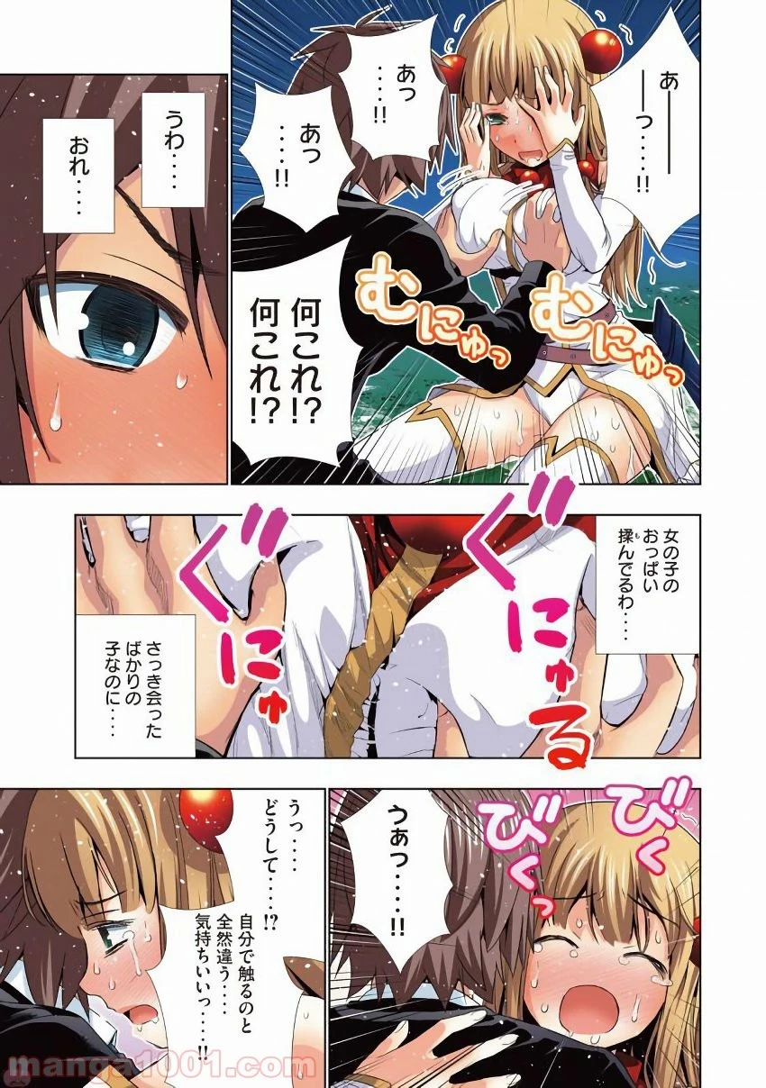 パラレルパラダイス 第29.5話 - 10