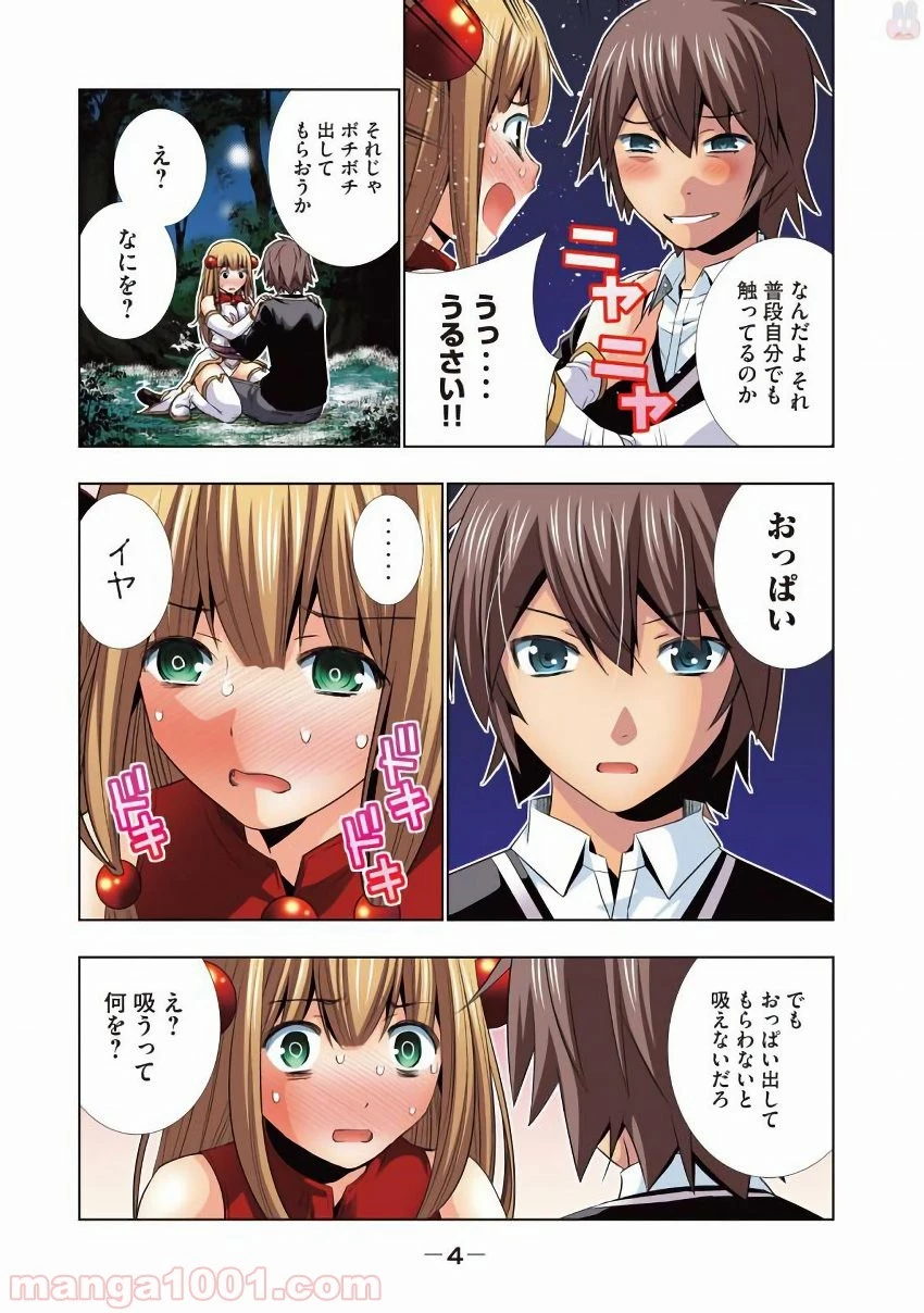 パラレルパラダイス 第29.5話 - 13